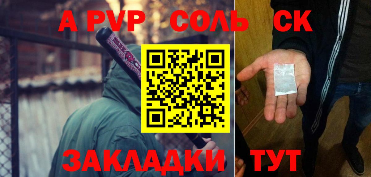 Альфа ПВП Соль  Alpha PVP СК КРИС  Alfa_PVP Соль  Вход с VPN  Белебей 