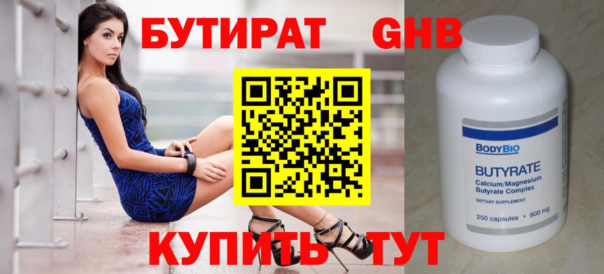 Бутират  Вход с VPN  Белебей  БУТИРАТ GHB 