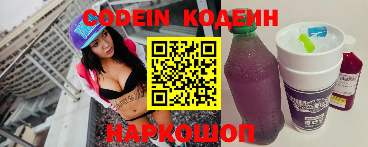 Белебей  Кодеин напиток Lean (лин)  Вход с VPN 