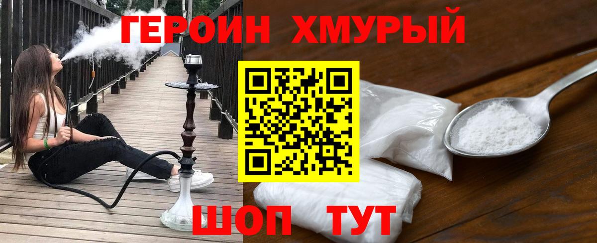 ГЕРОИН белый Белебей