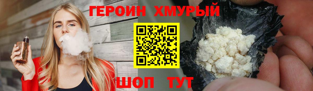 Героин  Вход с VPN  Белебей  ГЕРОИН хмурый 