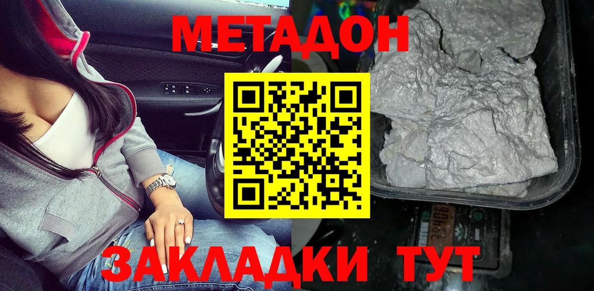 Белебей  МЕТАДОН VHQ  Метадон белоснежный  Вход с VPN 